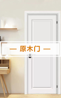 原木门
